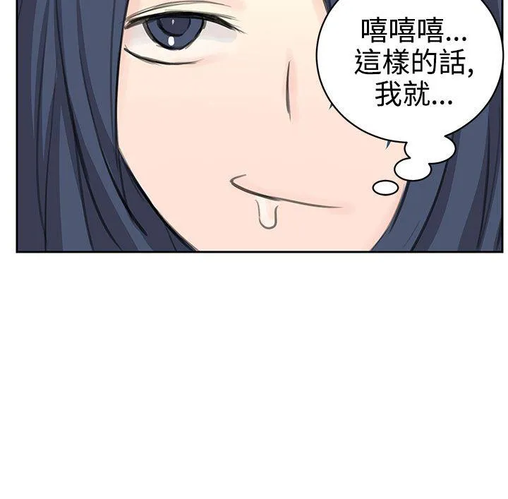 Love不动产漫画漫画,第5话 相形见绌13图
