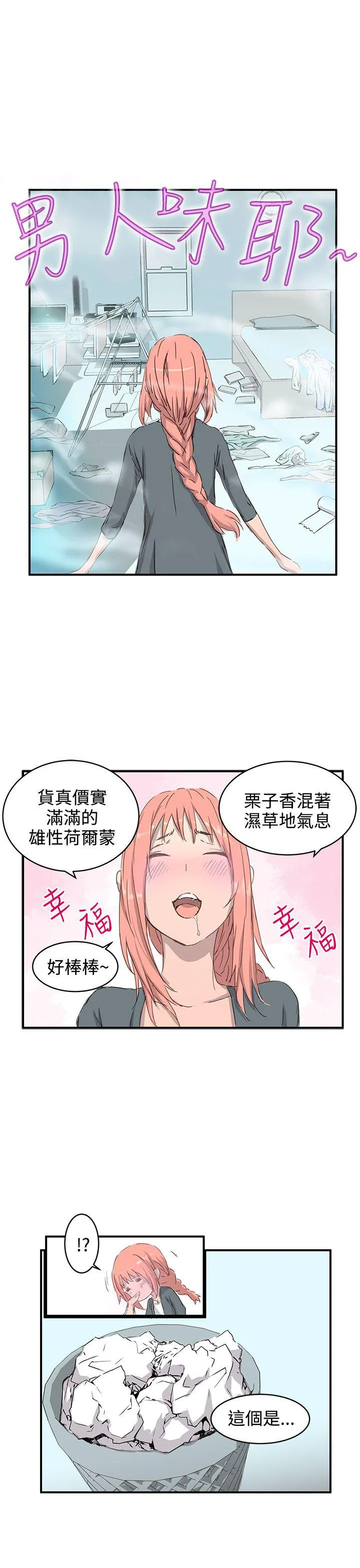 Love不动产漫画漫画,第1话 我的菜8图