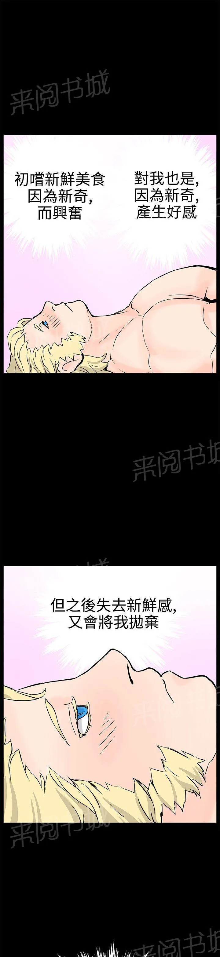 Love不动产漫画漫画,第11话 完结25图