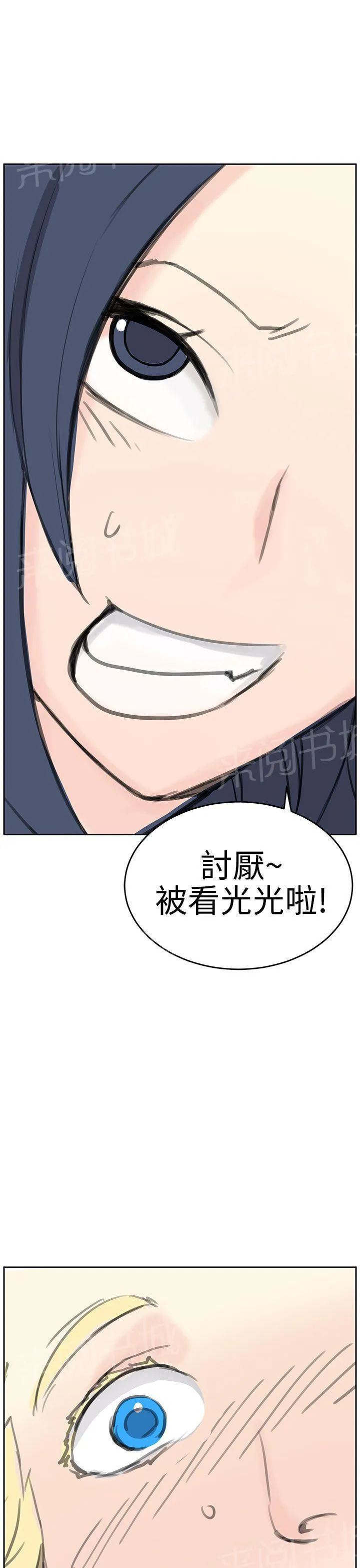Love不动产漫画漫画,第6话 止痛贴22图