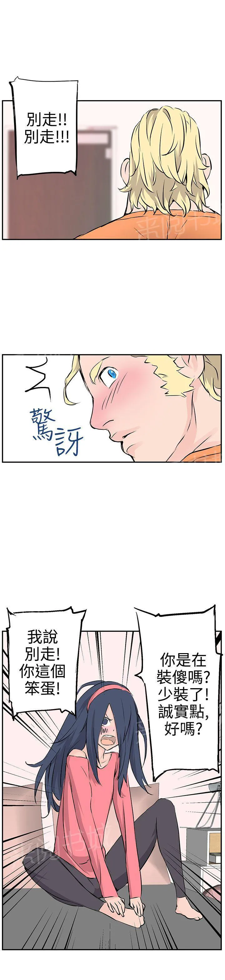 Love不动产漫画漫画,第9话 品尝29图