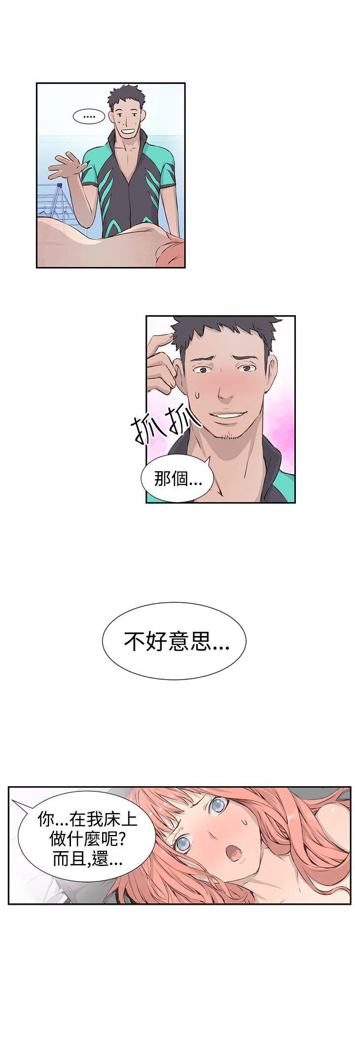 Love不动产漫画漫画,第2话 闻闻看5图