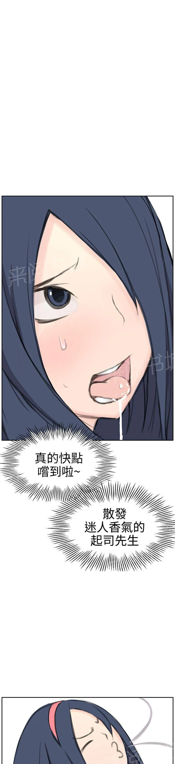 Love不动产漫画漫画,第6话 止痛贴7图