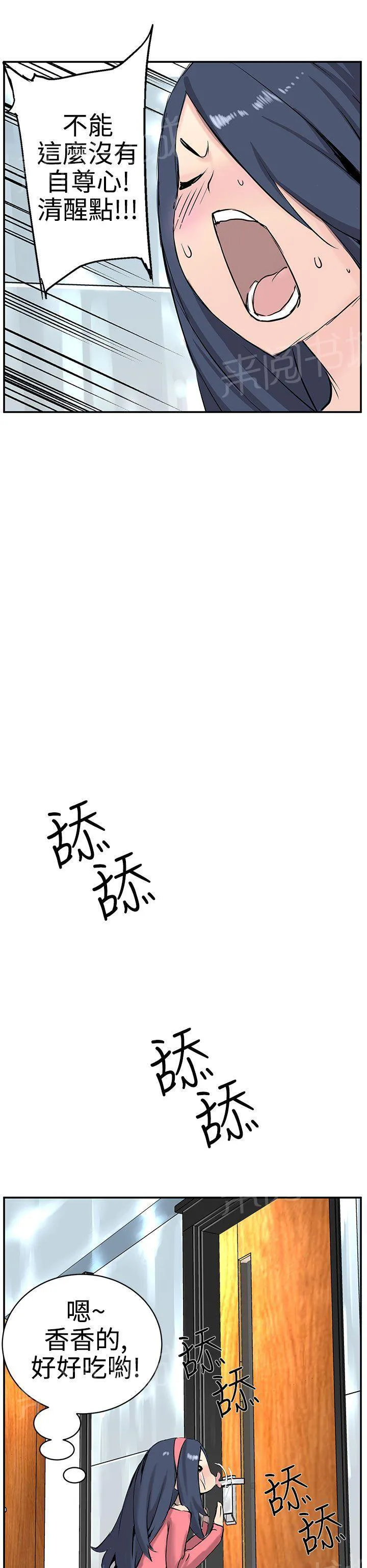 Love不动产漫画漫画,第8话 作战成功10图