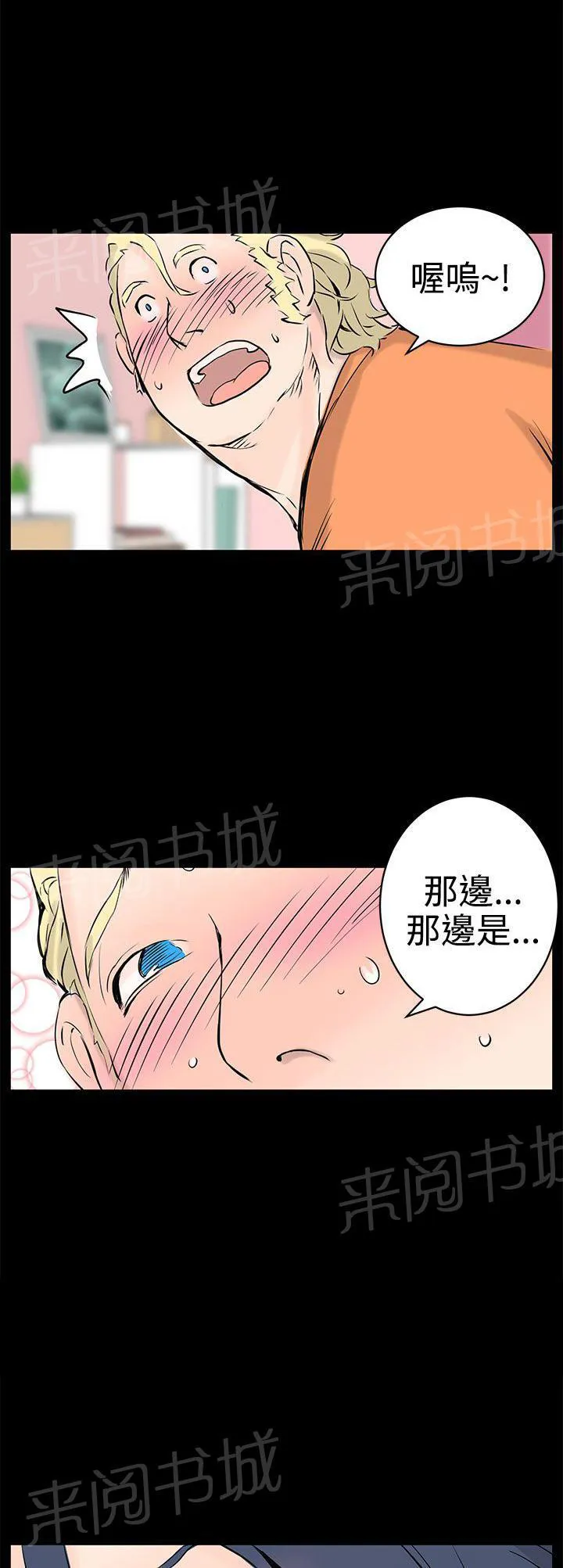Love不动产漫画漫画,第11话 完结7图