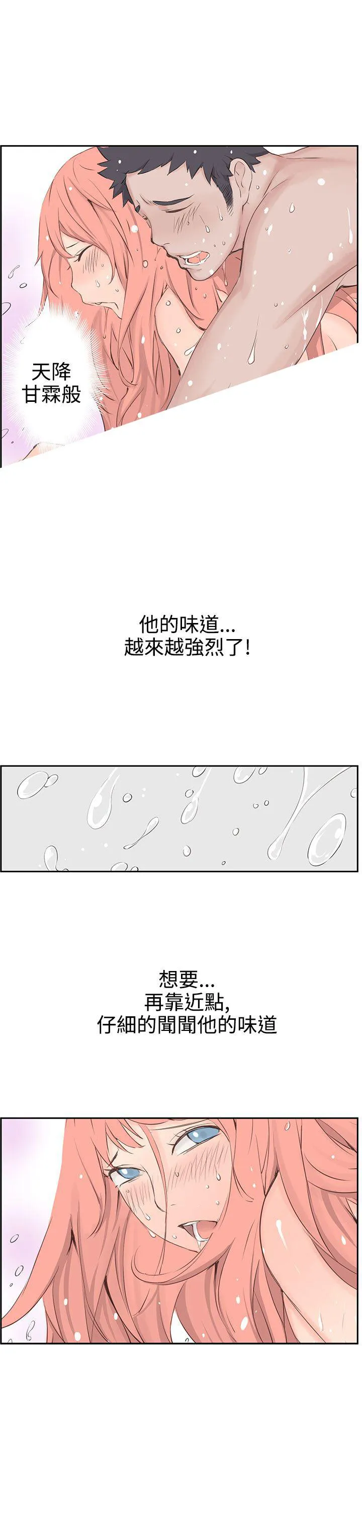 Love不动产漫画漫画,第4话 起司9图