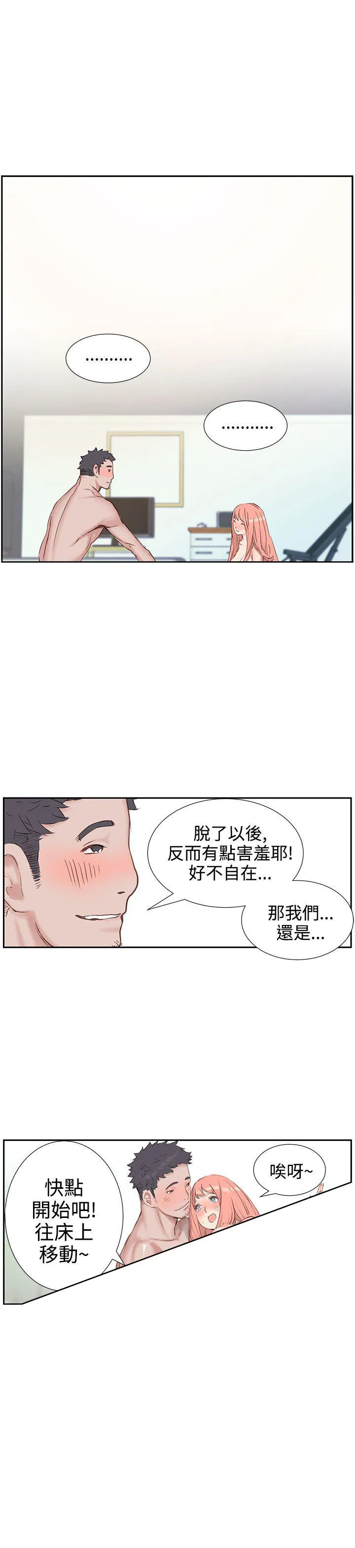 Love不动产漫画漫画,第3话 好喜欢11图