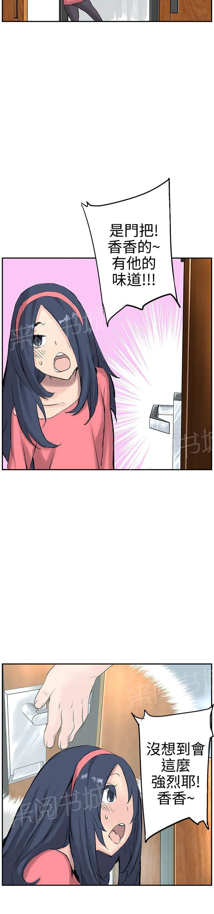 Love不动产漫画漫画,第8话 作战成功7图
