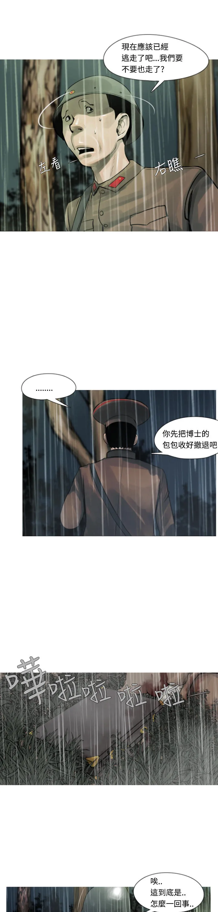 尸兵漫画漫画,第4话1图