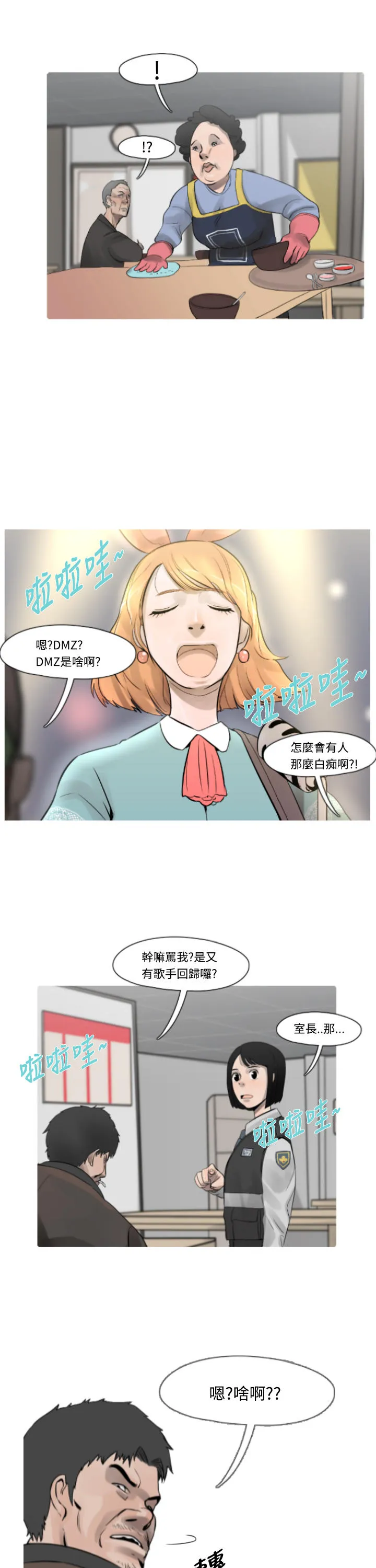 尸兵漫画漫画,第12话11图