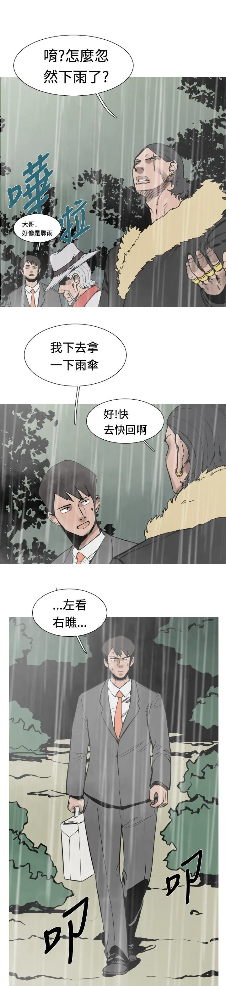 尸兵漫画漫画,第26话11图