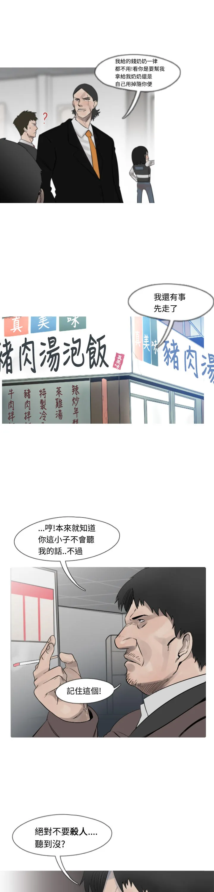 尸兵漫画漫画,第12话5图