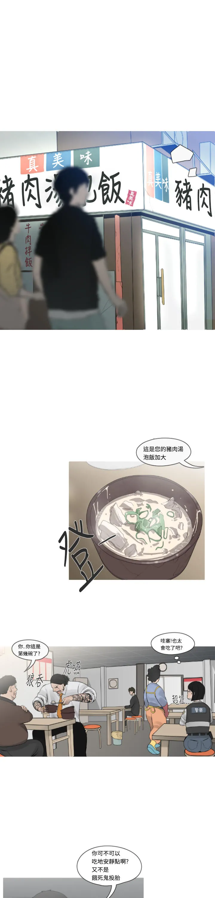 百度漫画尸兄漫画,第11话1图