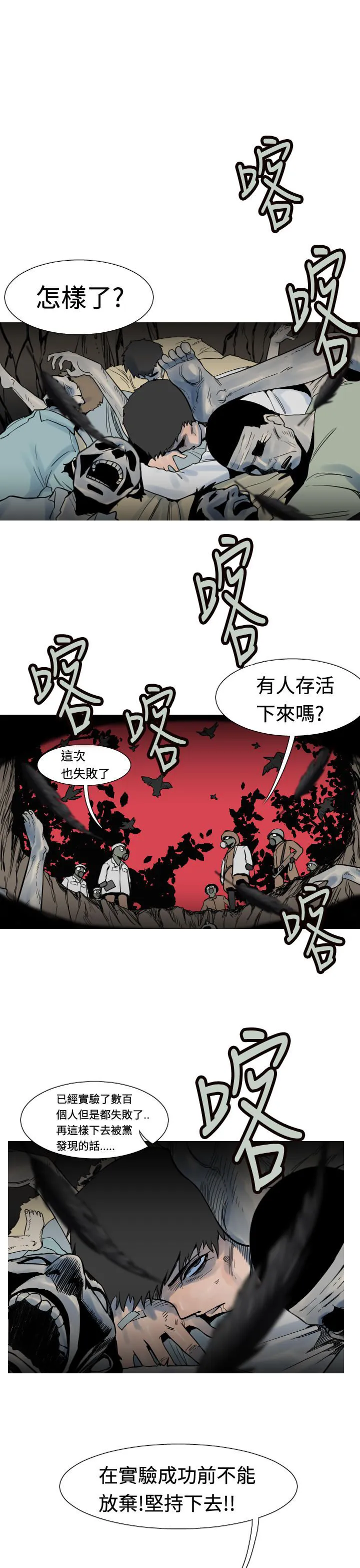 尸兵漫画漫画,第19话1图