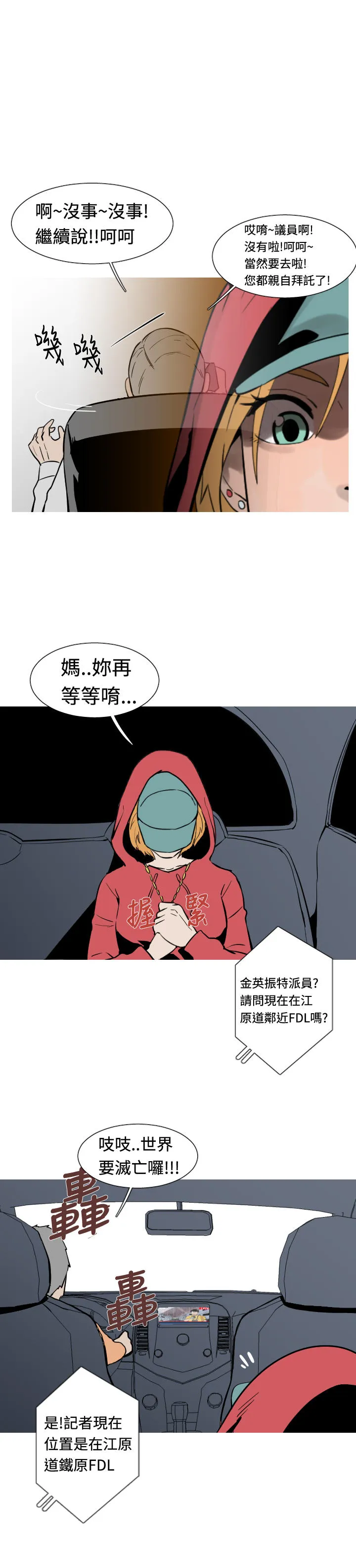 尸鬼漫画漫画,第24话11图