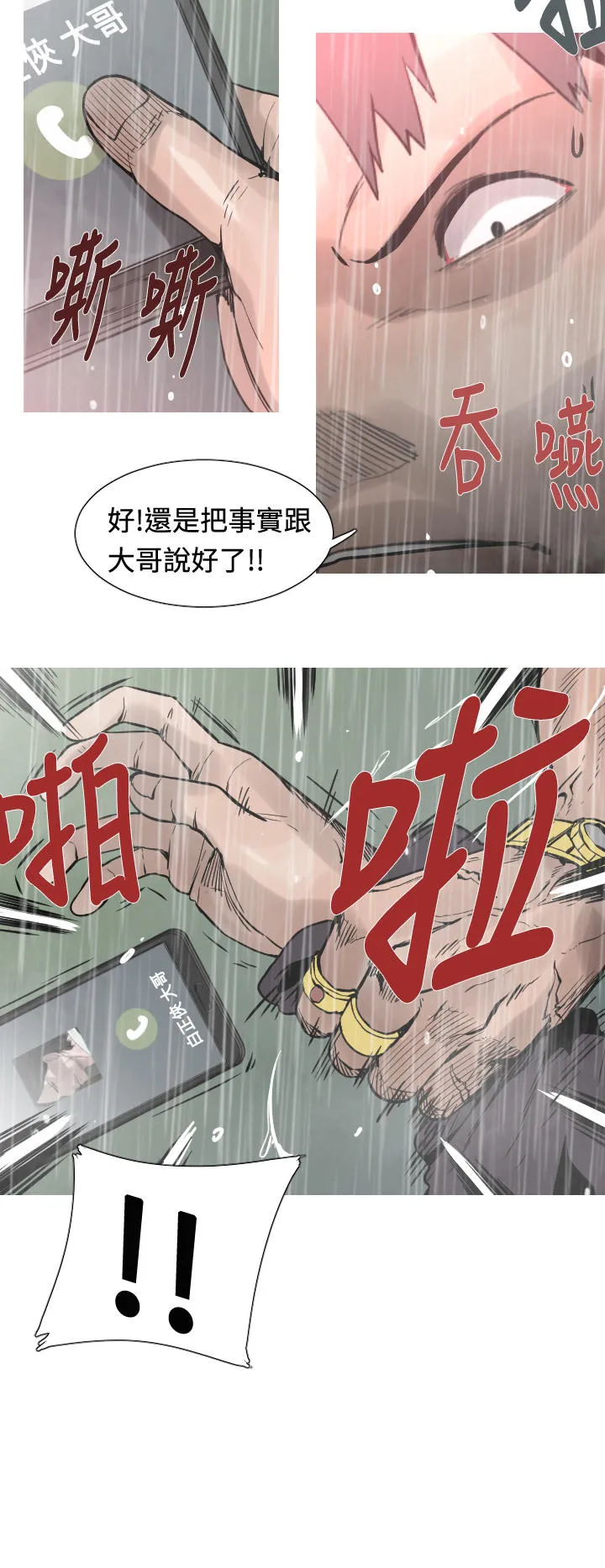 尸兵漫画漫画,第26话14图