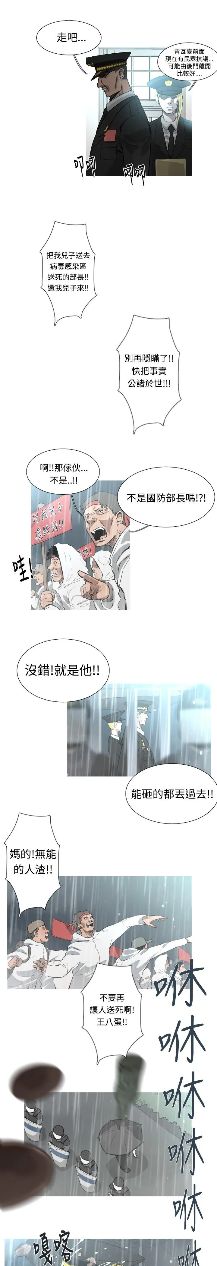 漫画骷髅兵漫画,第45话3图