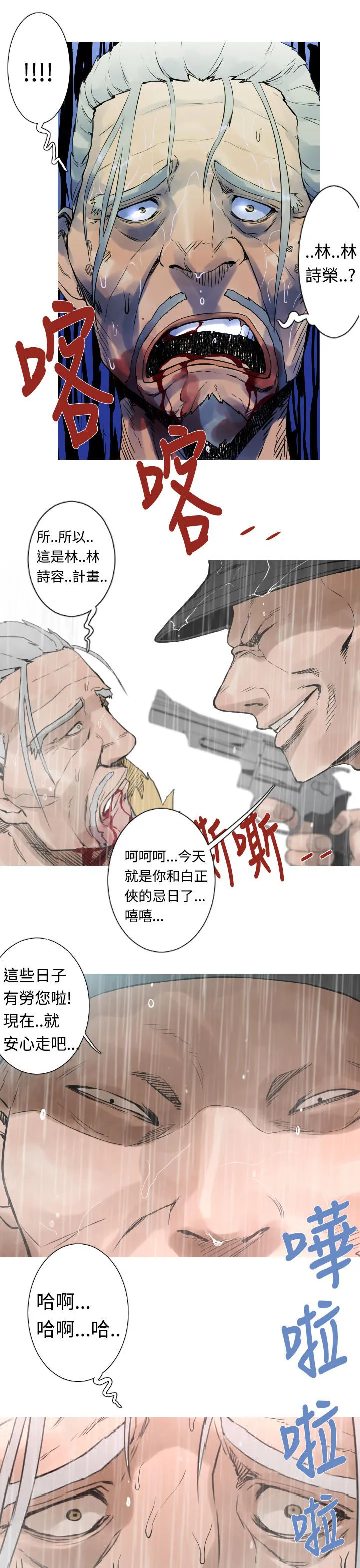 尸兵漫画漫画,第28话17图