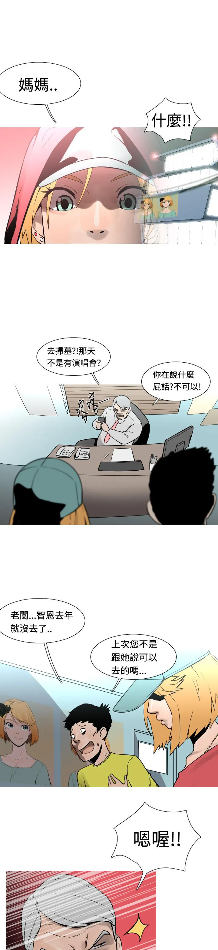 尸鬼漫画漫画,第24话9图