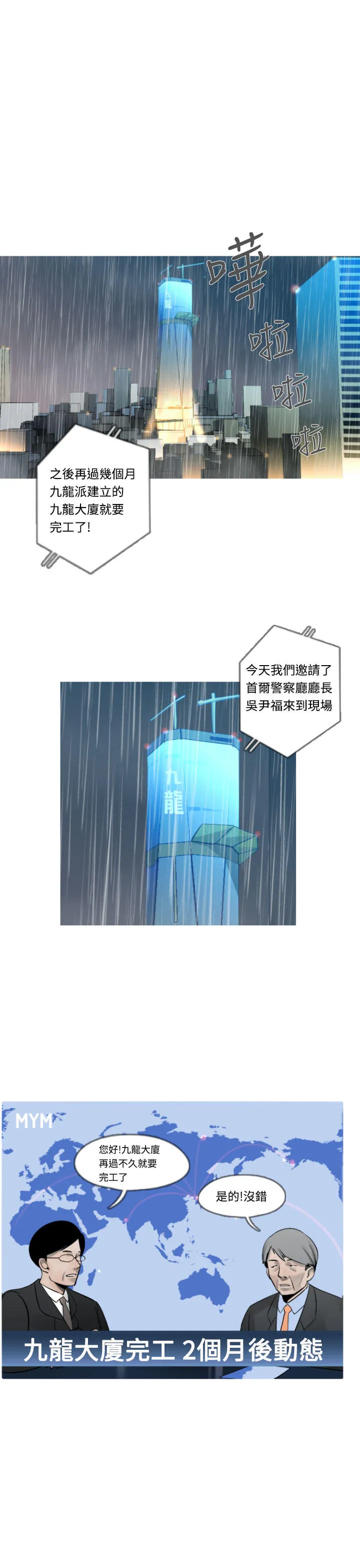 我要看漫画尸兄漫画,第9话1图