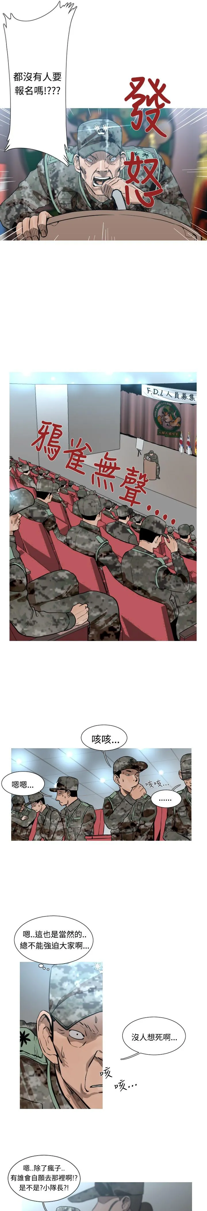 兔子兵漫画漫画,第46话5图