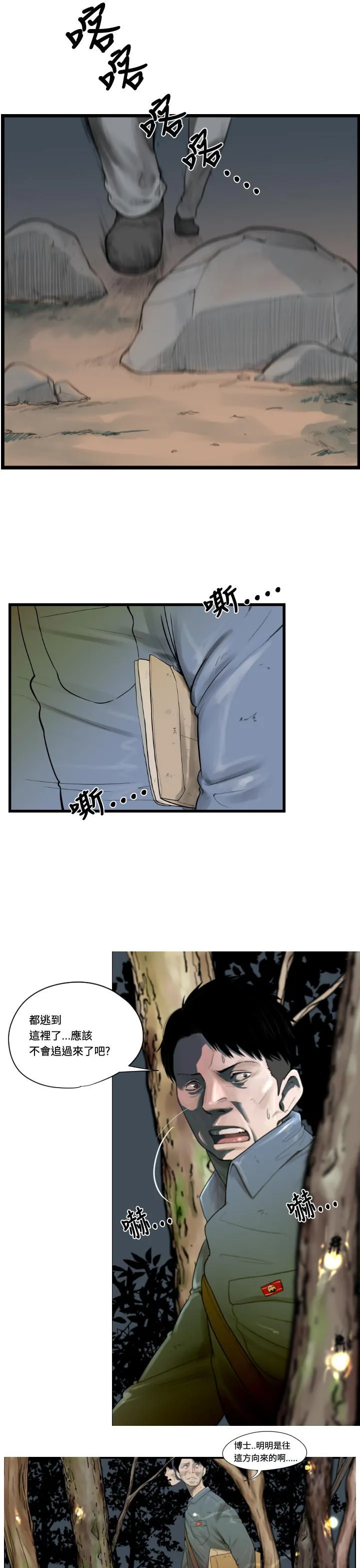 尸兵漫画漫画,第1话3图