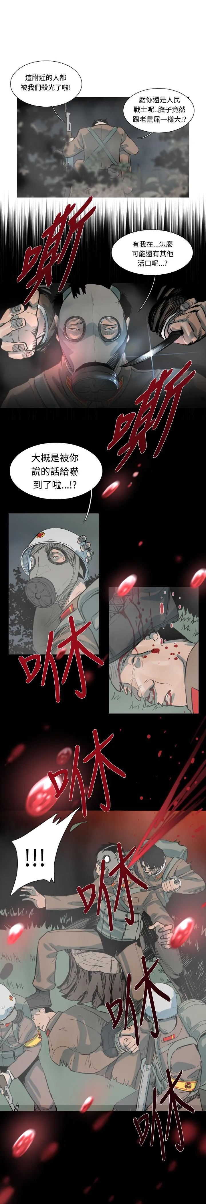 漫画骷髅兵漫画,第45话10图