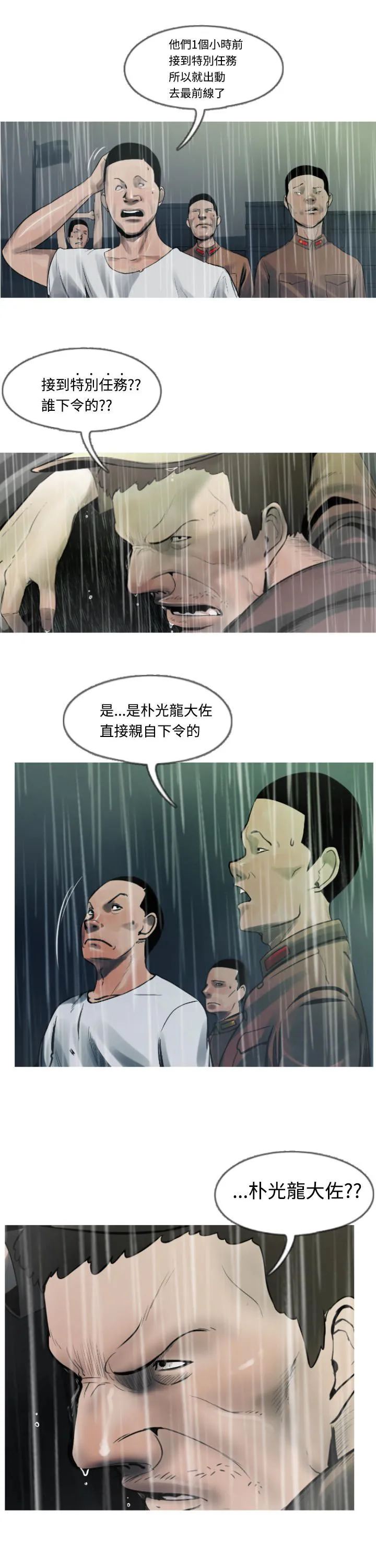 尸兵漫画漫画,第4话10图