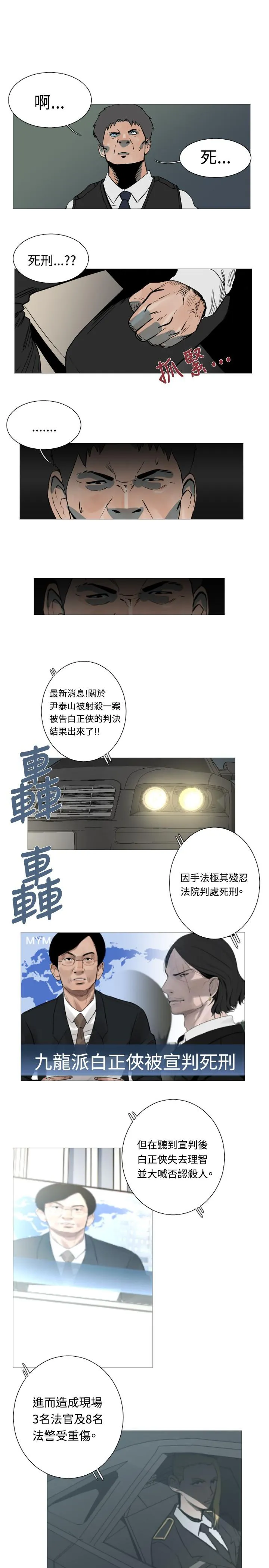尸兵漫画漫画,第47话11图