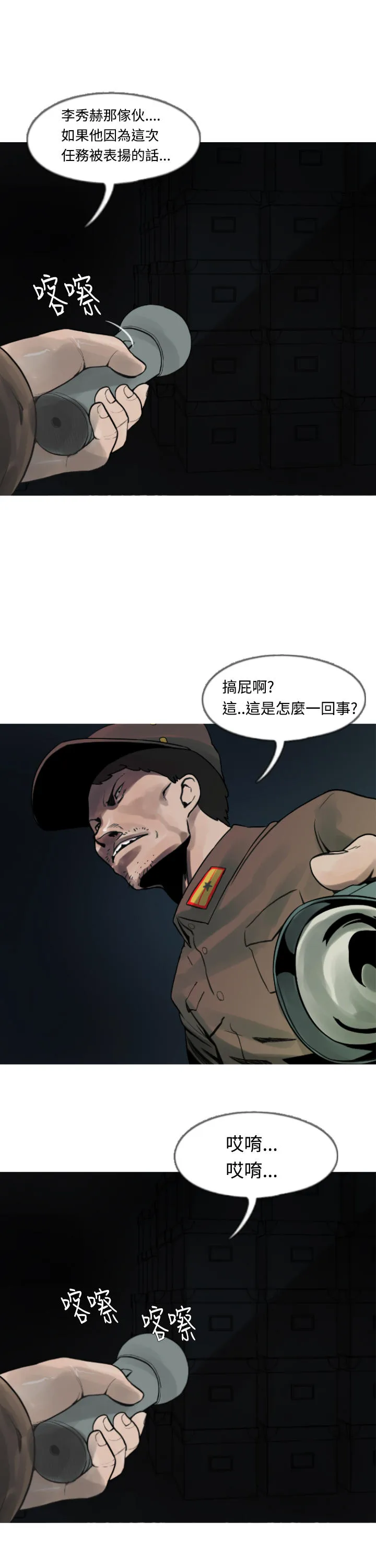 尸兵漫画漫画,第4话12图