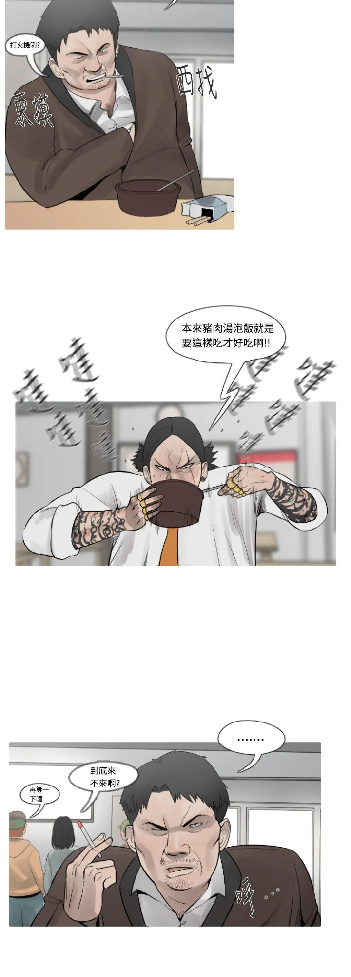 百度漫画尸兄漫画,第11话2图