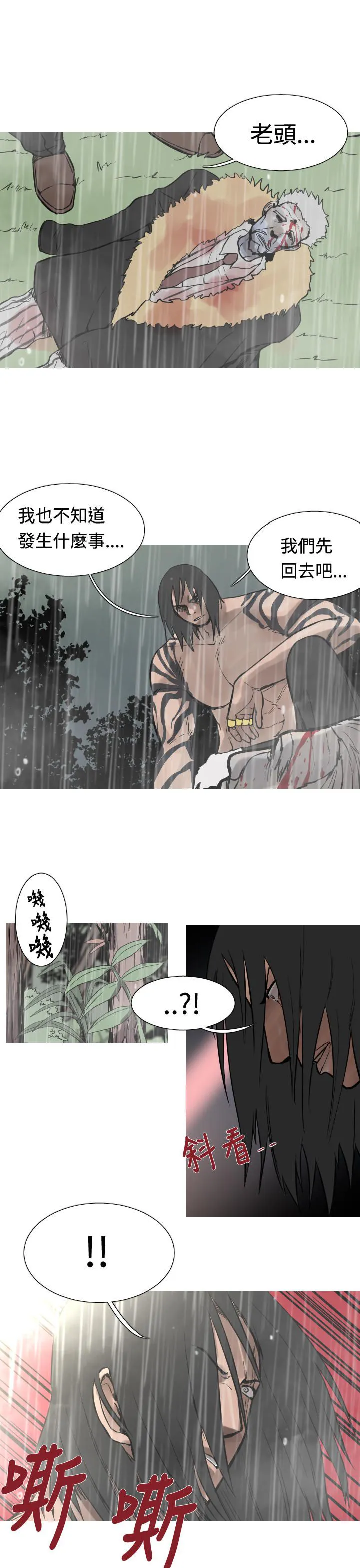 百度漫画尸兄漫画,第33话13图
