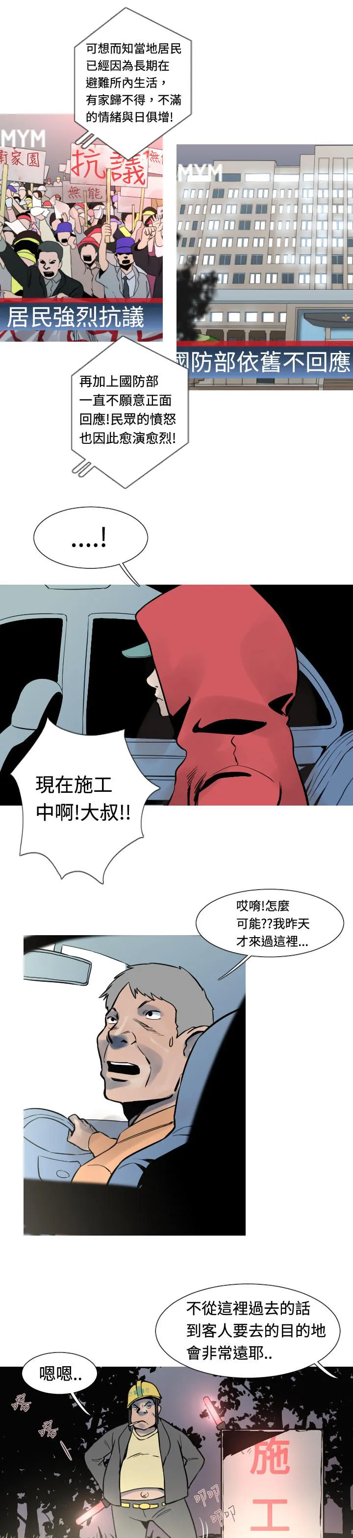 尸鬼漫画漫画,第24话13图