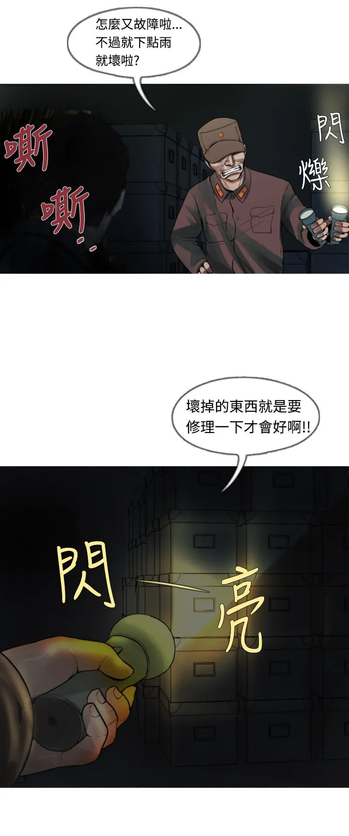 尸兵漫画漫画,第4话13图