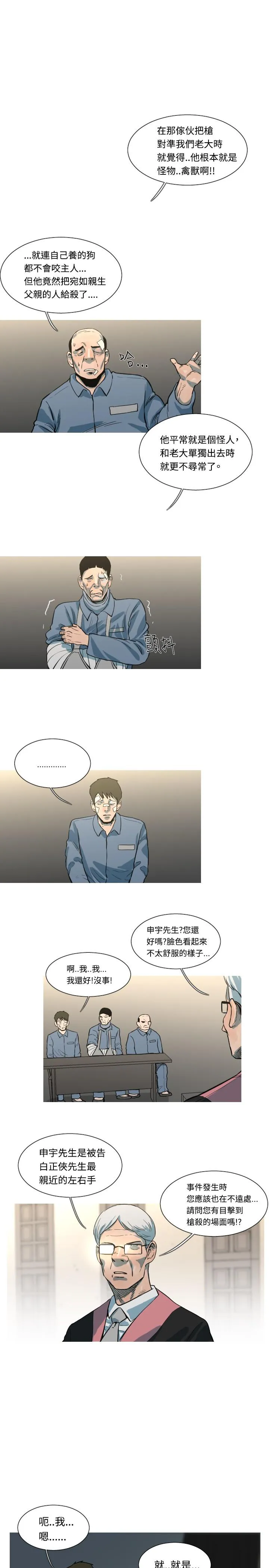 尸兵漫画漫画,第47话3图
