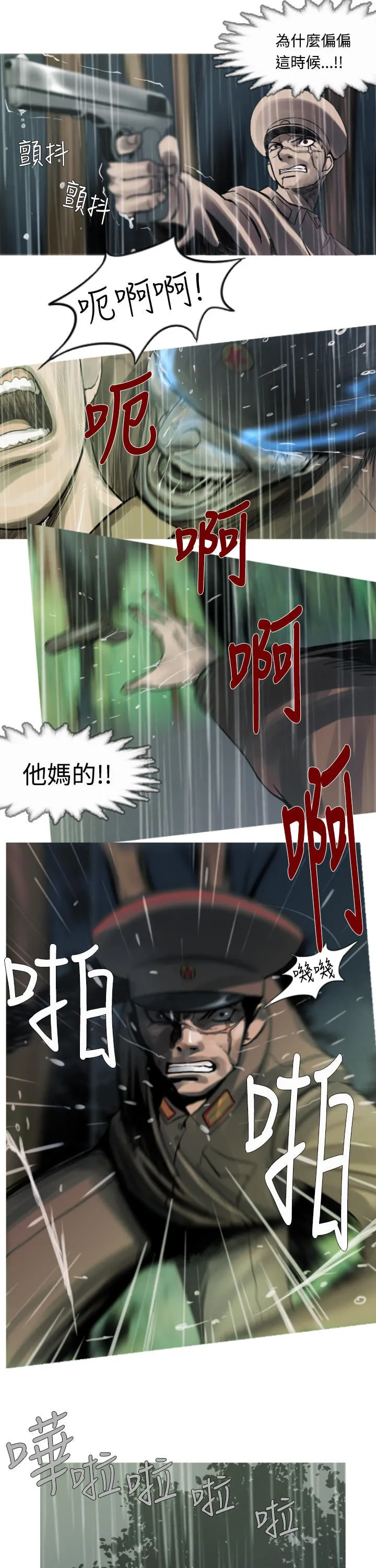 尸兵漫画漫画,第4话8图