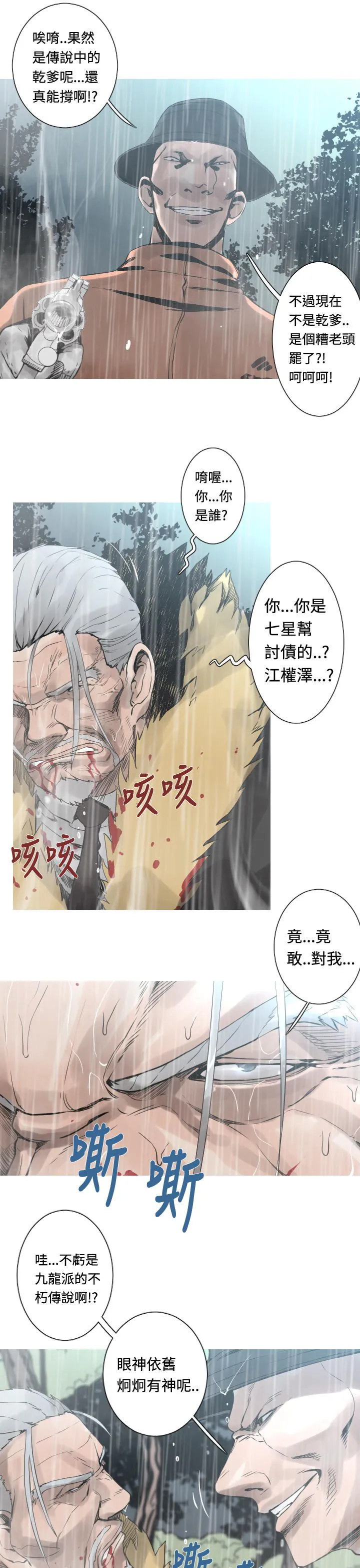 尸兵漫画漫画,第28话15图