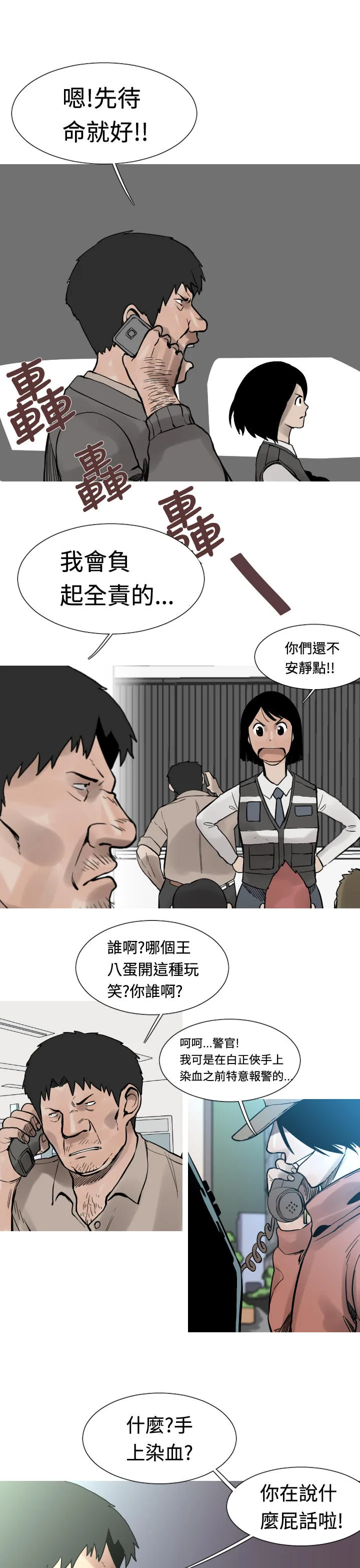 尸兵漫画漫画,第26话7图