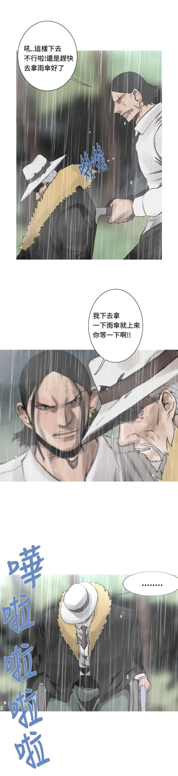 尸兵漫画漫画,第28话3图
