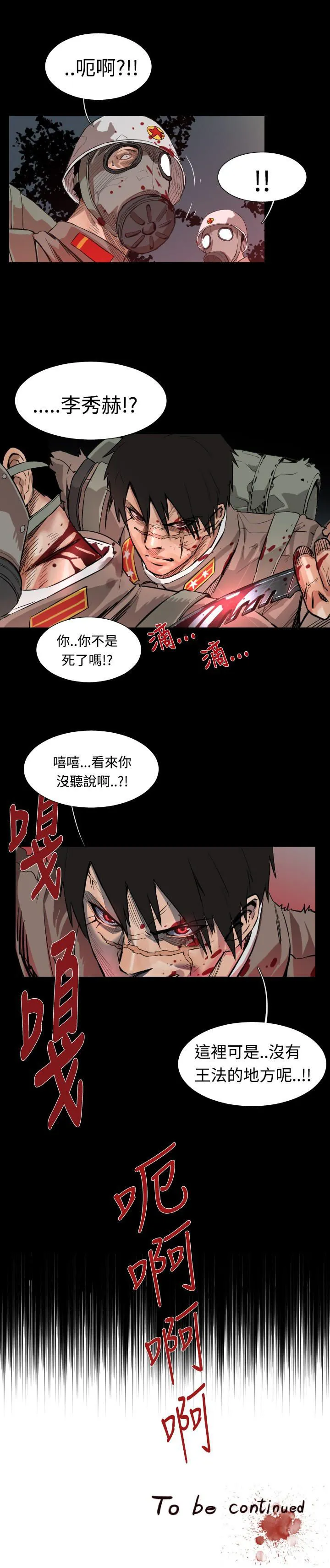 漫画骷髅兵漫画,第45话11图
