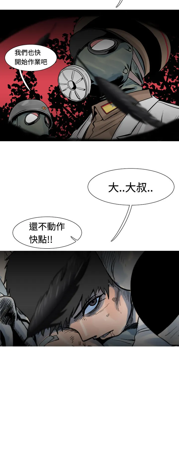 尸兵漫画漫画,第19话2图