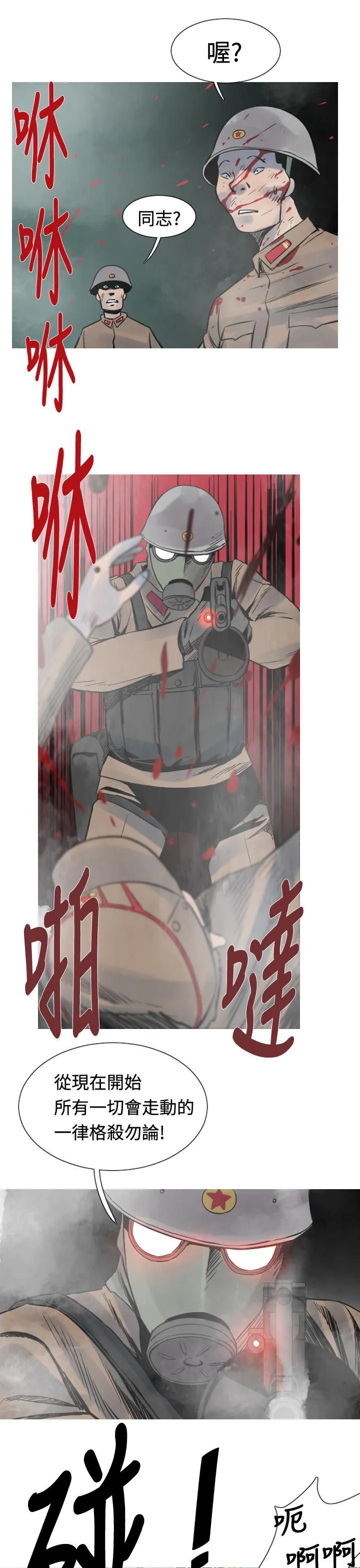尸兵漫画漫画,第19话17图
