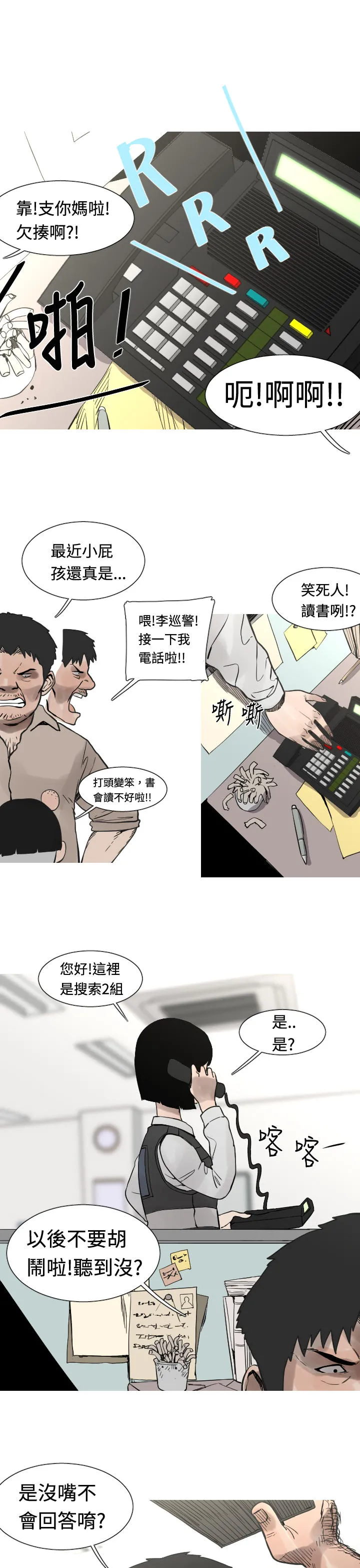 尸兵漫画漫画,第26话3图