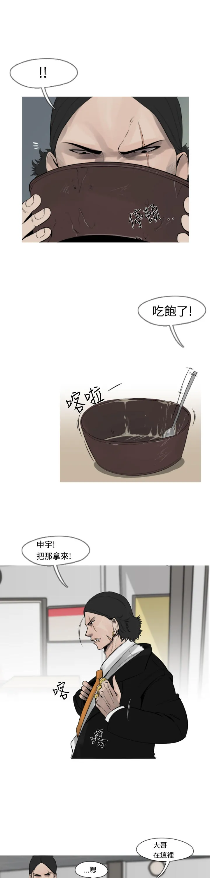 尸兵漫画漫画,第12话3图