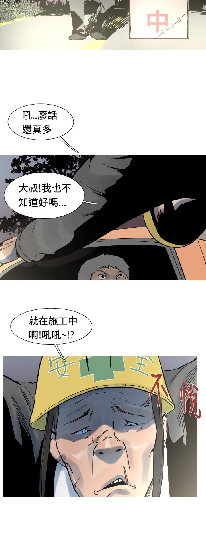 尸鬼漫画漫画,第24话14图