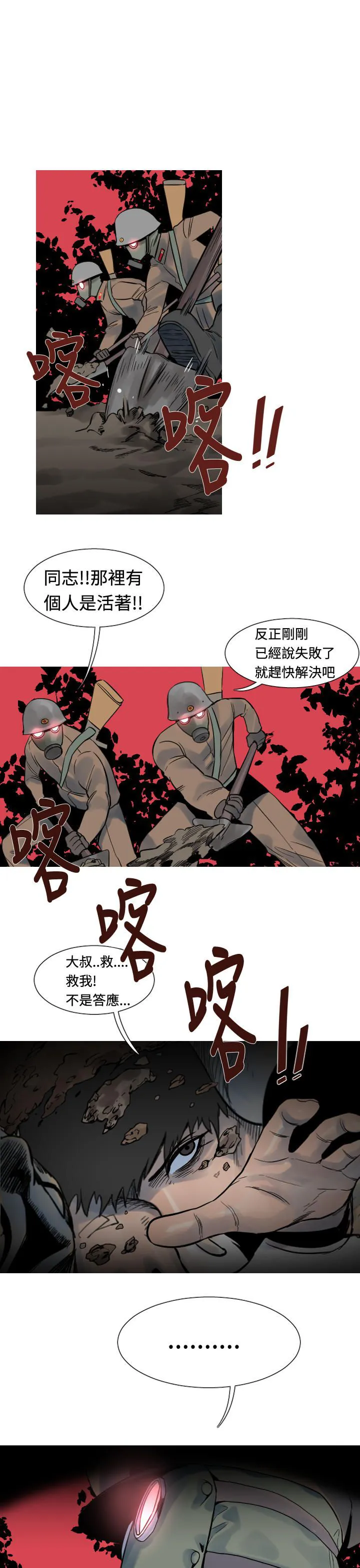 尸兵漫画漫画,第19话3图