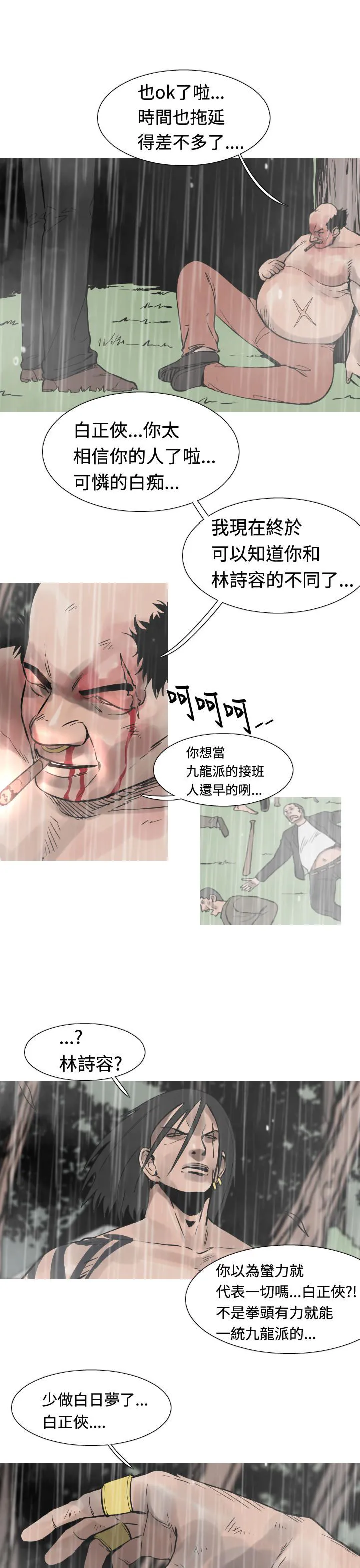 百度漫画尸兄漫画,第33话9图
