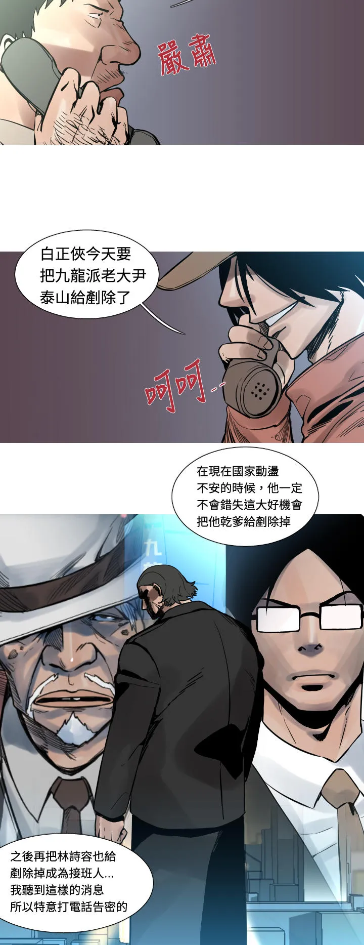 尸兵漫画漫画,第26话8图