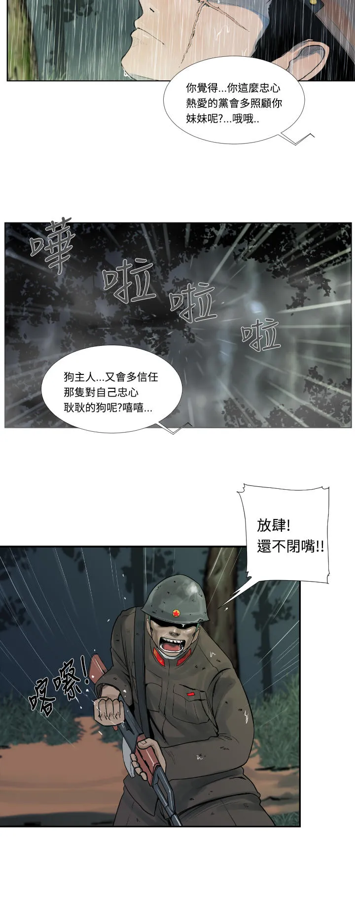 尸兵漫画漫画,第1话14图