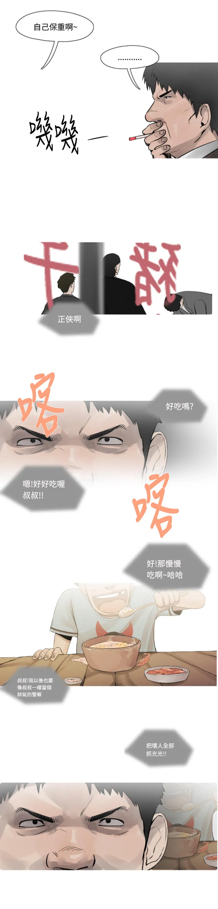 尸兵漫画漫画,第12话9图